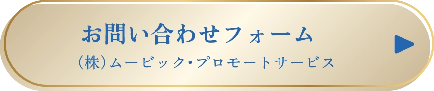 お問い合わせフォーム