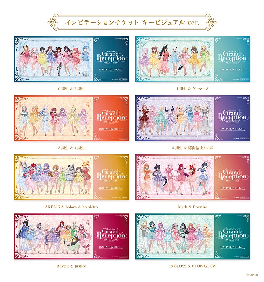 平日限定特典 インビテーションチケット キービジュアルver. 全8種