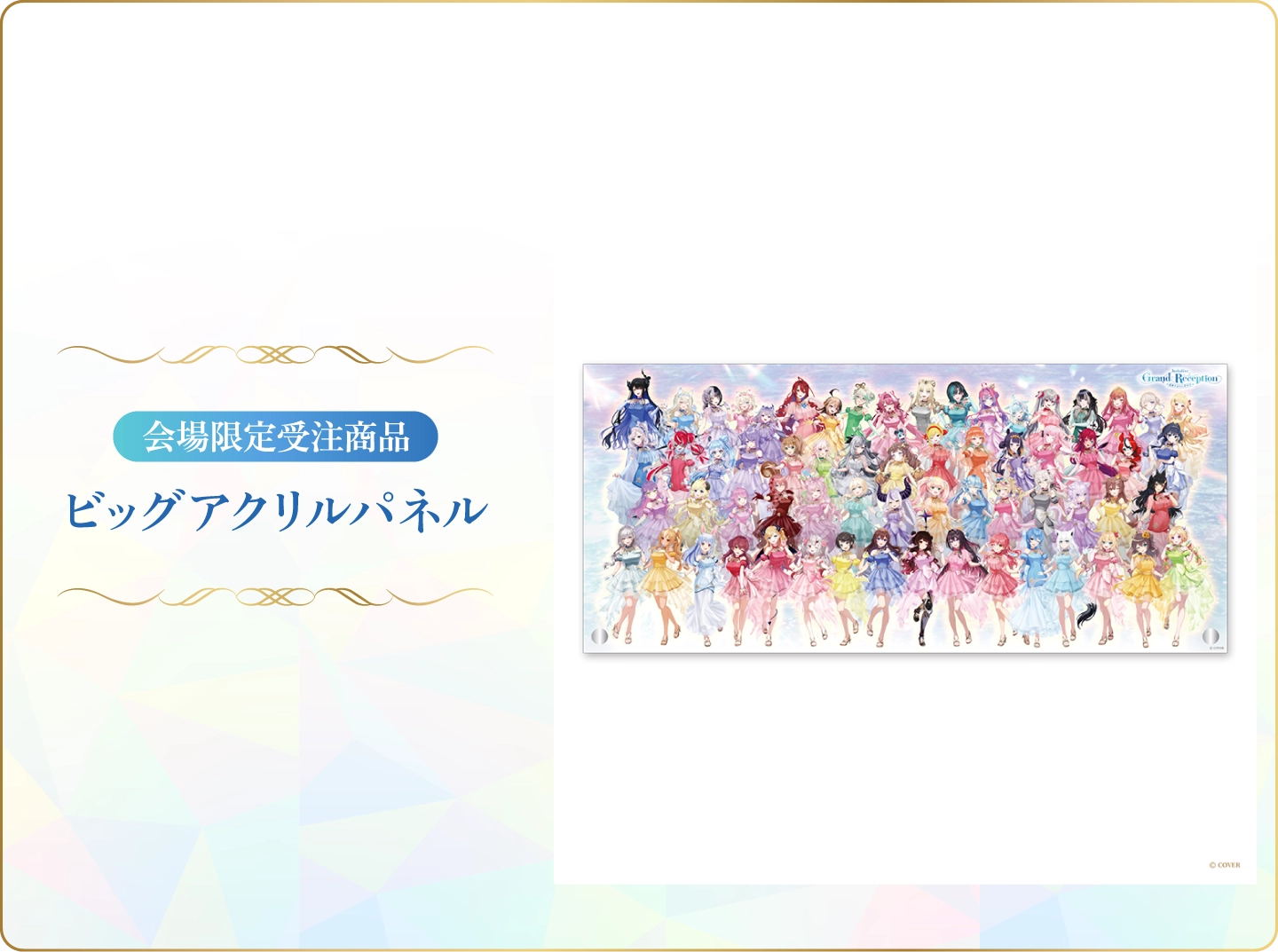ビッグアクリルパネル